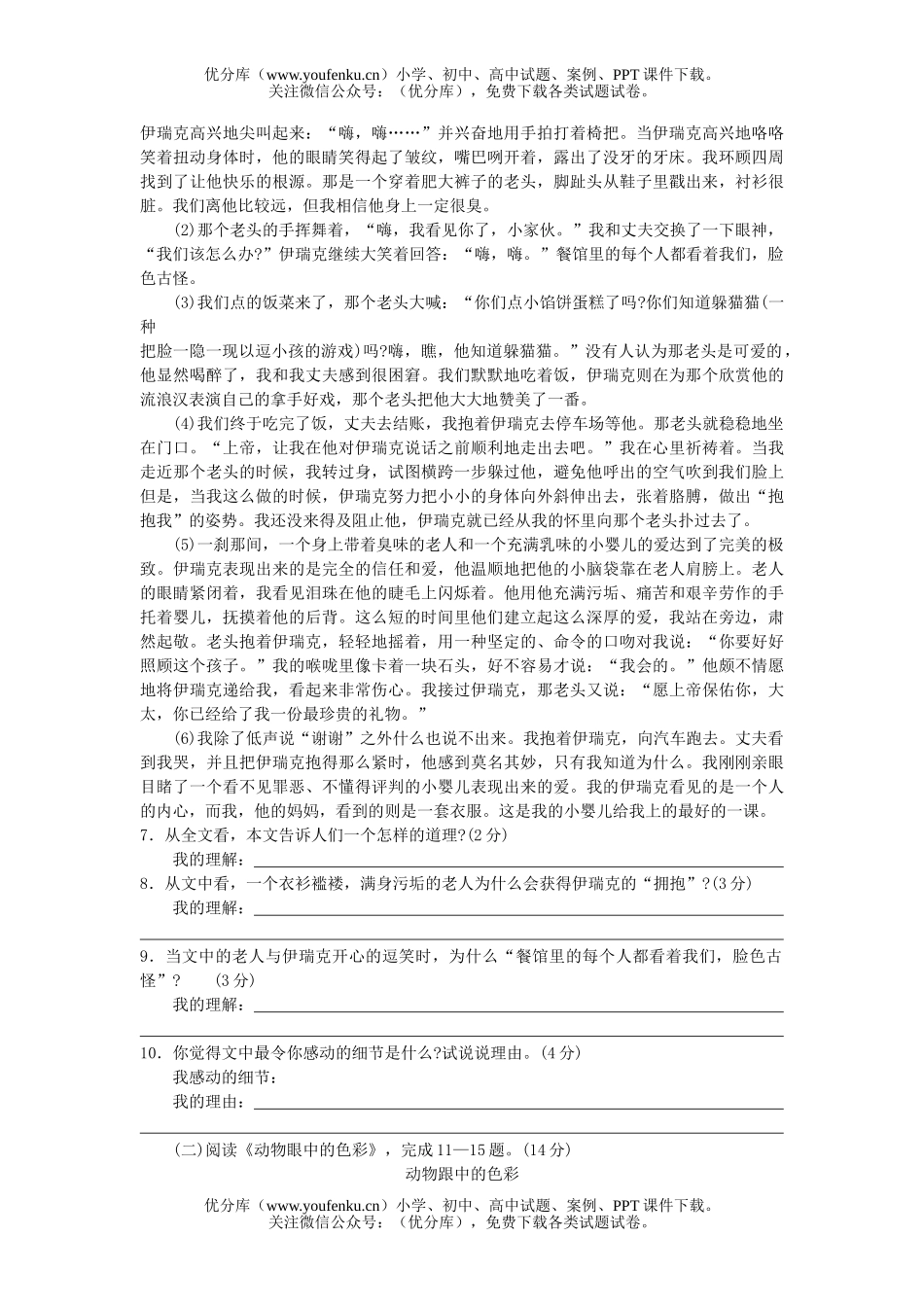 初中语文中考08年萧山区中考试卷_第3页