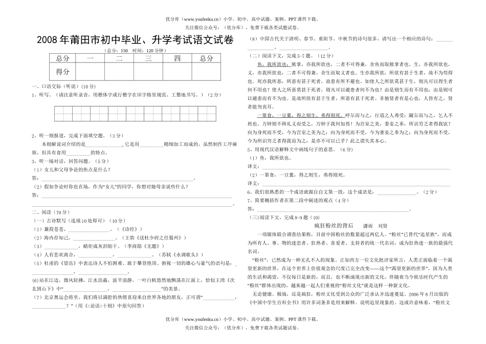 初中语文中考08年莆田市毕业、升学考试卷_第1页