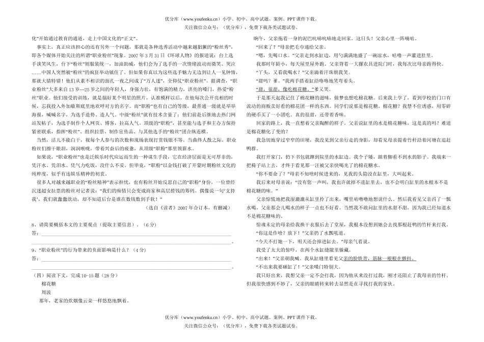 初中语文中考08年莆田市毕业、升学考试卷_第2页