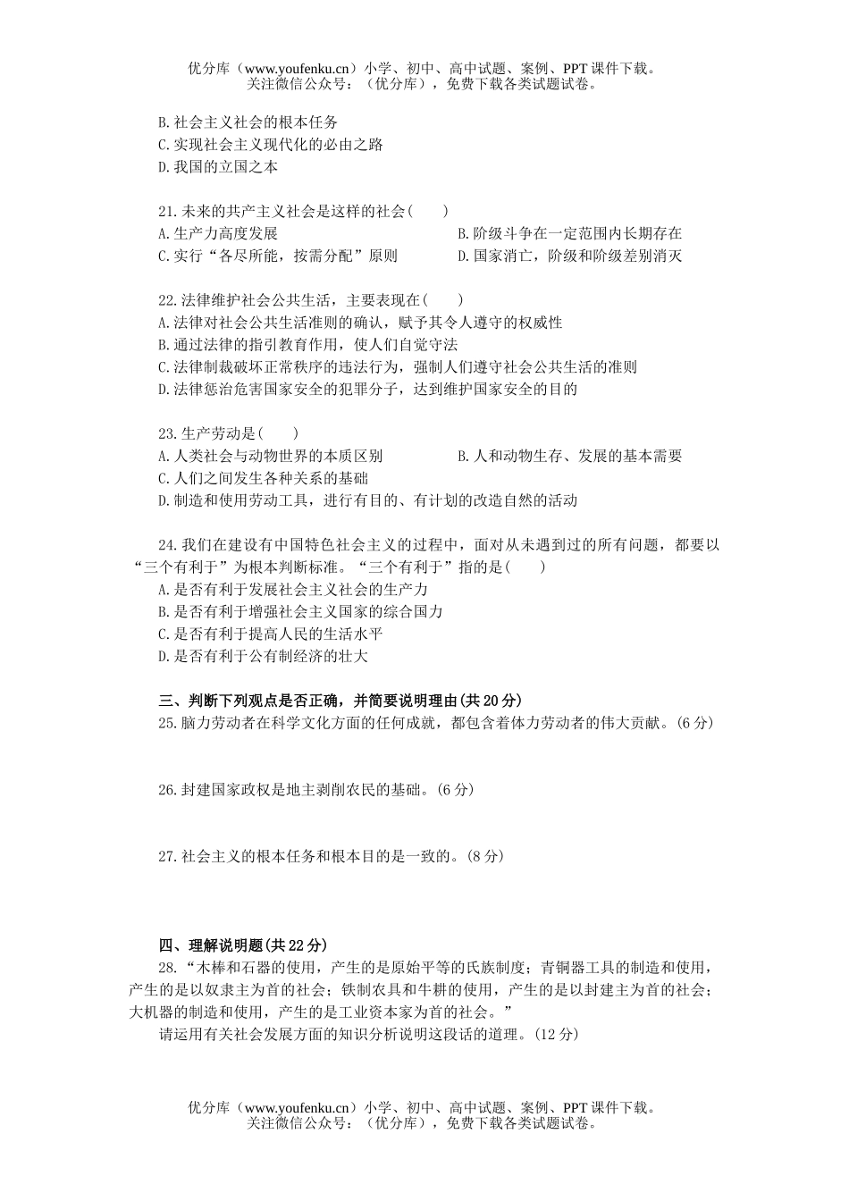 初中九年级政治中考模拟(一)试卷_第3页