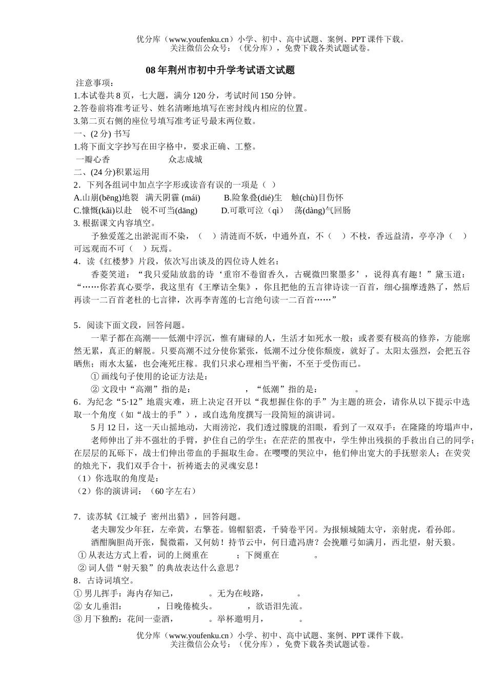 初中语文中考08年荆州市升学考试卷_第1页