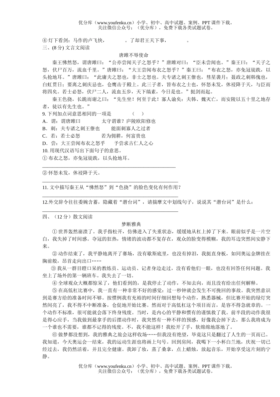 初中语文中考08年荆州市升学考试卷_第2页