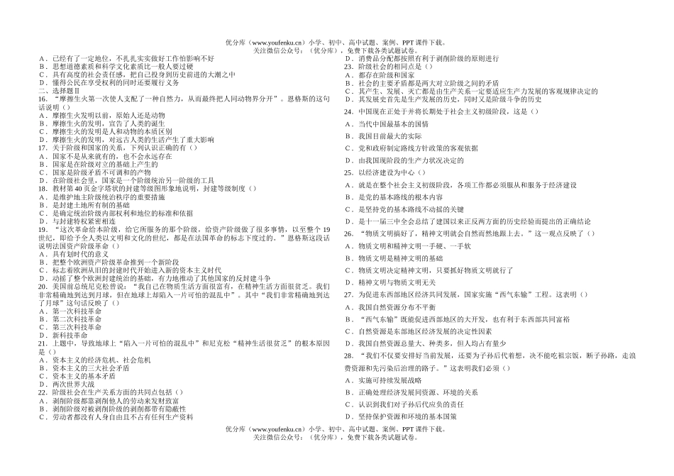 初中九年级政治中考模拟测(三)试卷_第2页