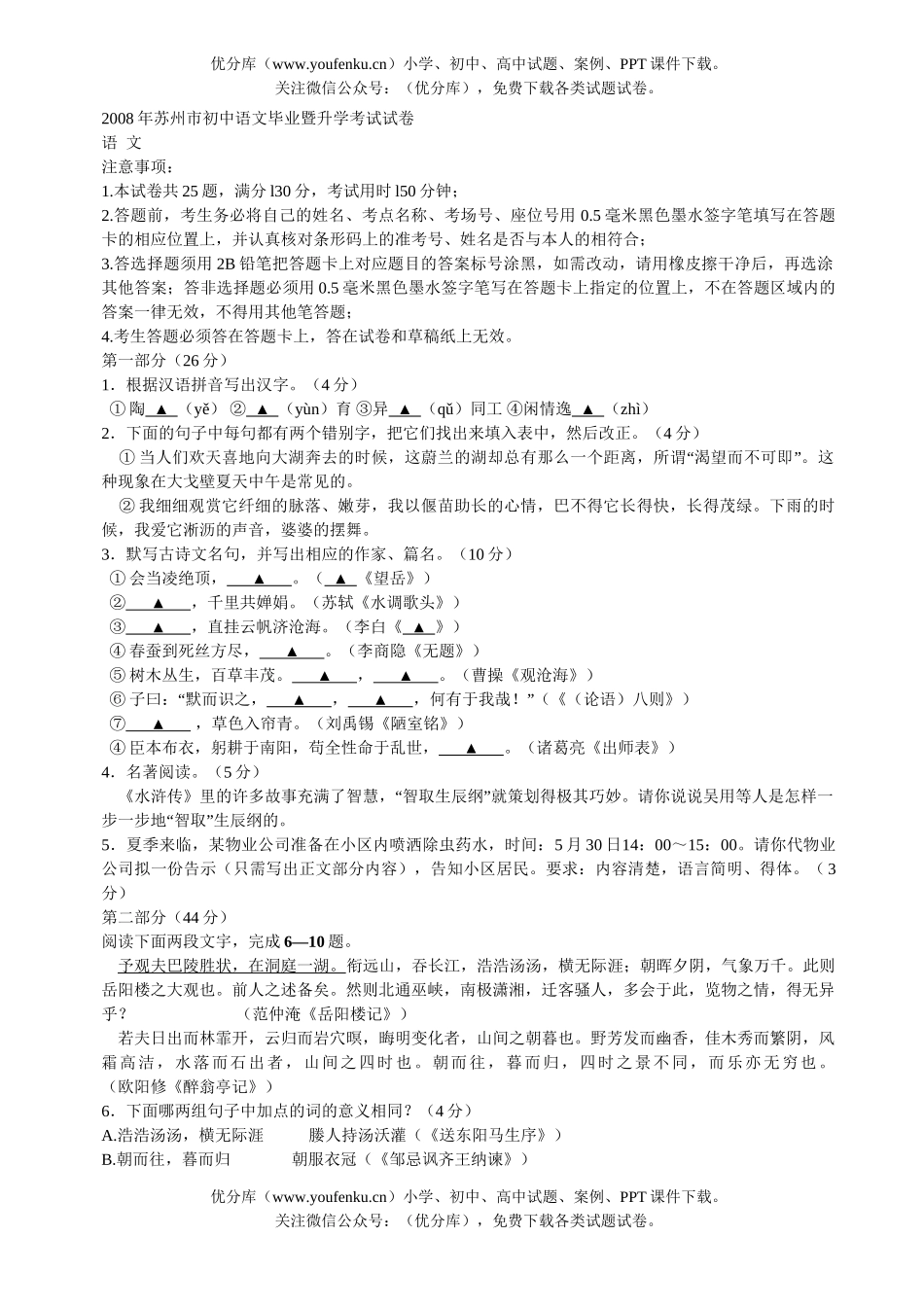 初中语文中考08年苏州市毕业暨升学考试卷_第1页