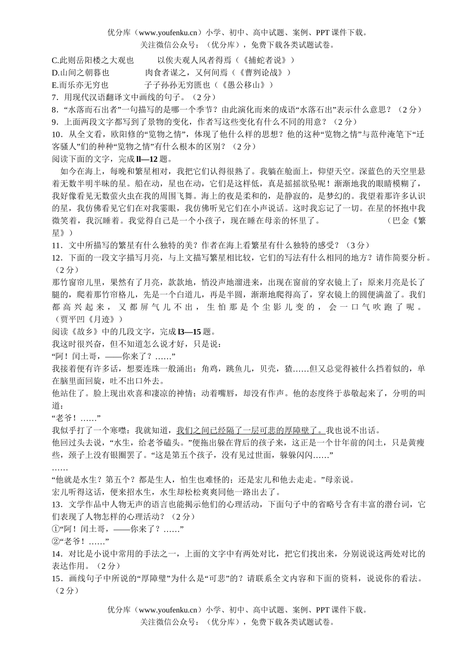 初中语文中考08年苏州市毕业暨升学考试卷_第2页