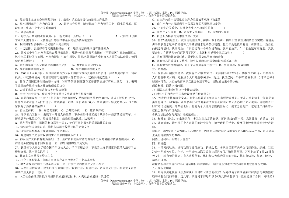 初中九年级政治中考模拟测(开卷 )试卷_第2页