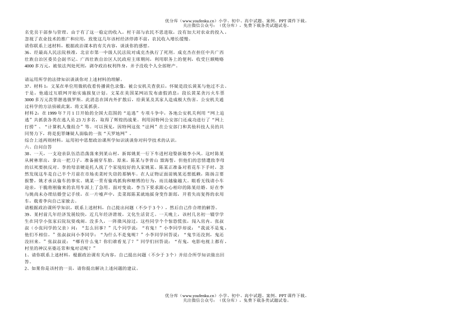 初中九年级政治中考模拟测(开卷 )试卷_第3页