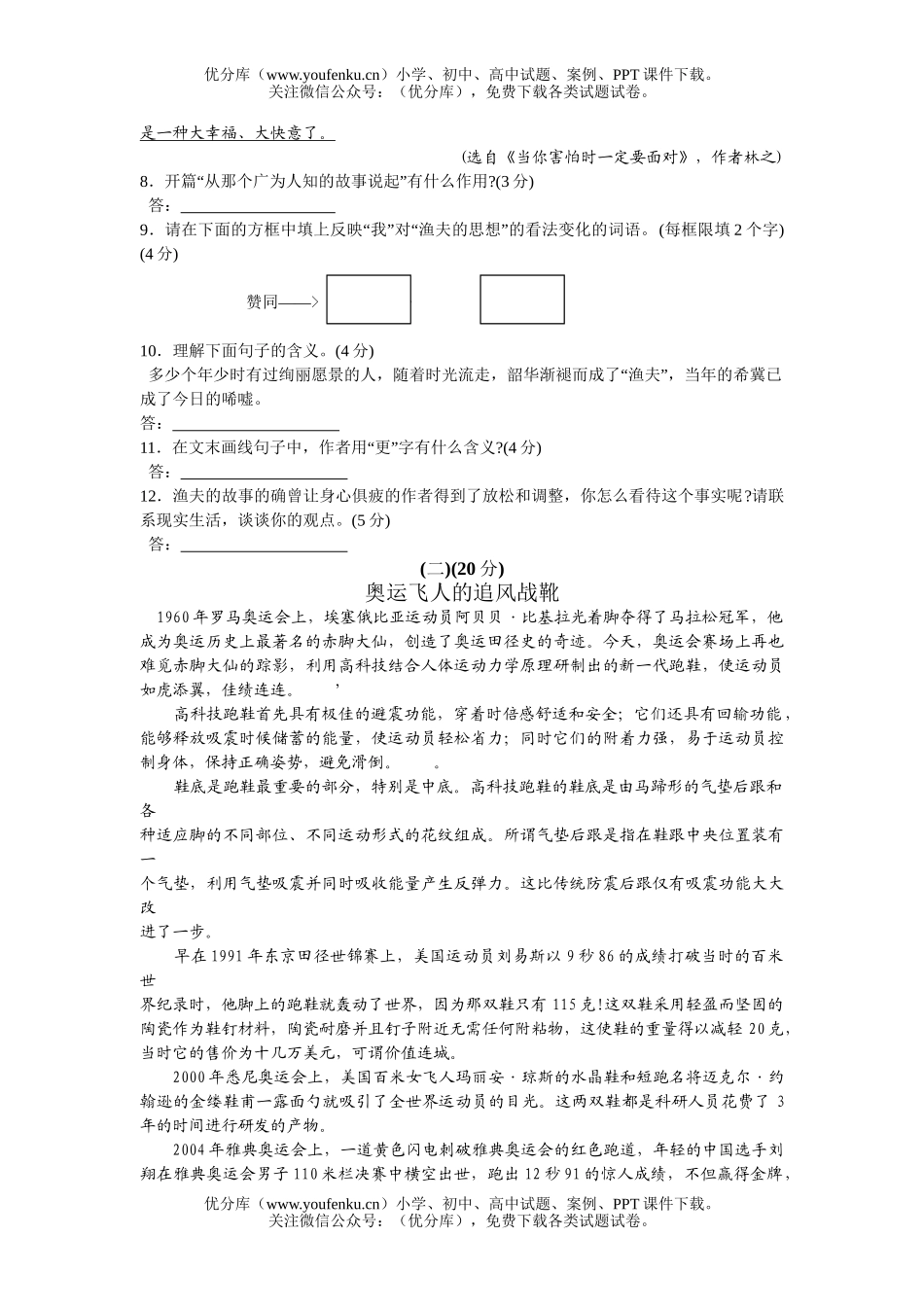 初中语文中考08年芜湖市毕业学业考试卷_第3页