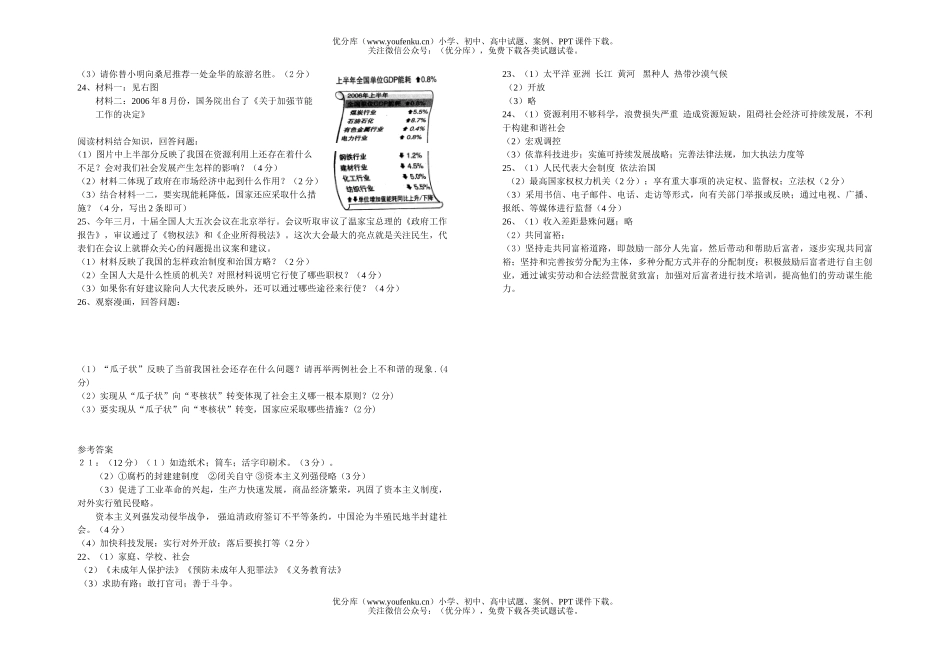 初中九年级政治模拟一试卷_第2页