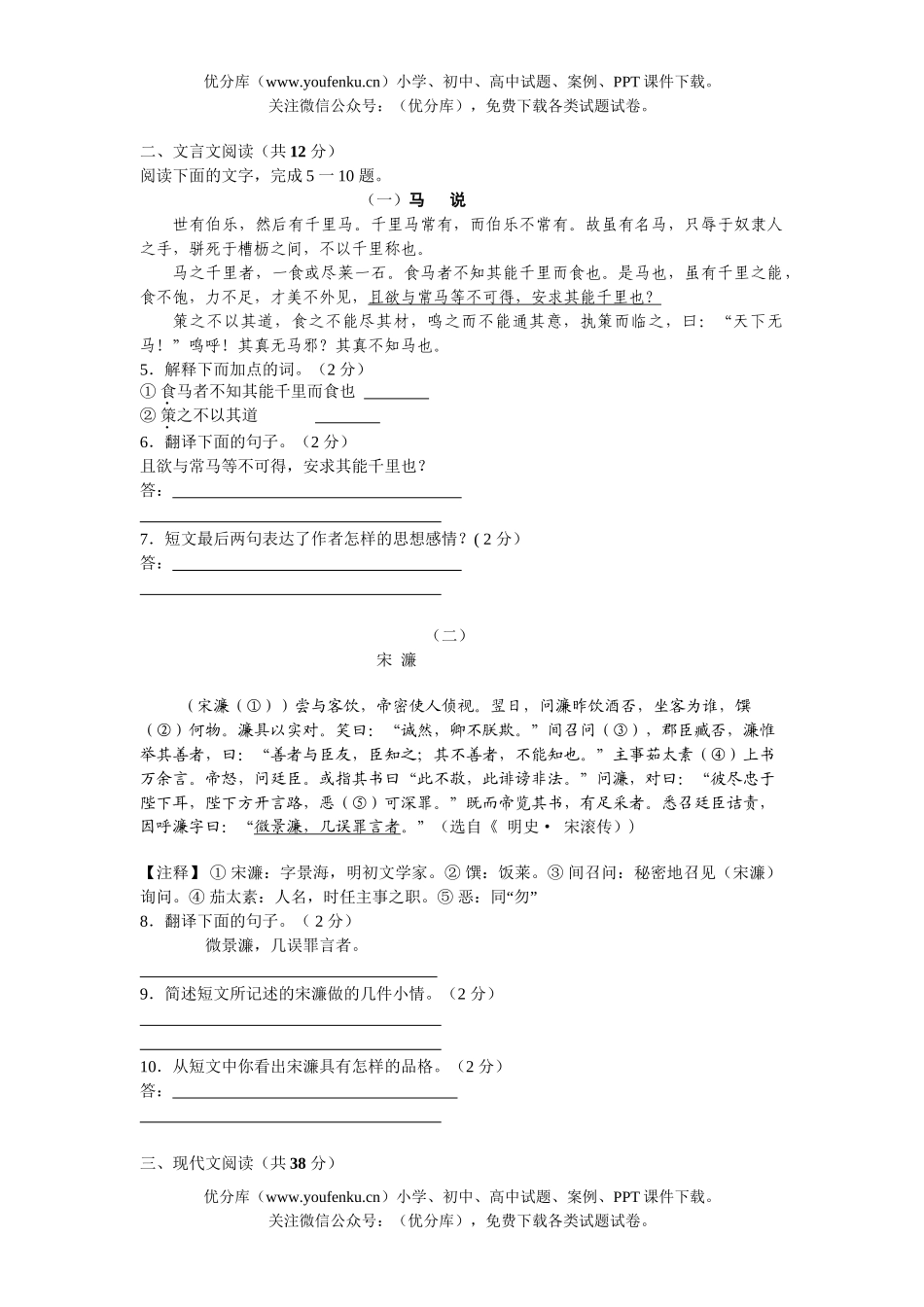 初中语文中考08年聊城市普通招生统一考试卷_第2页