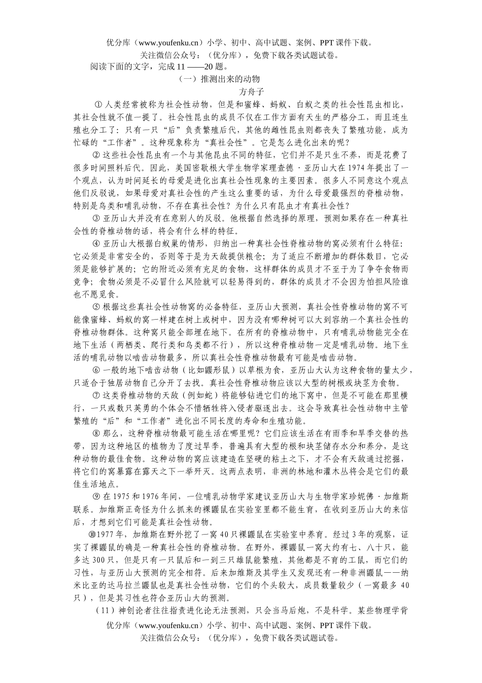 初中语文中考08年聊城市普通招生统一考试卷_第3页