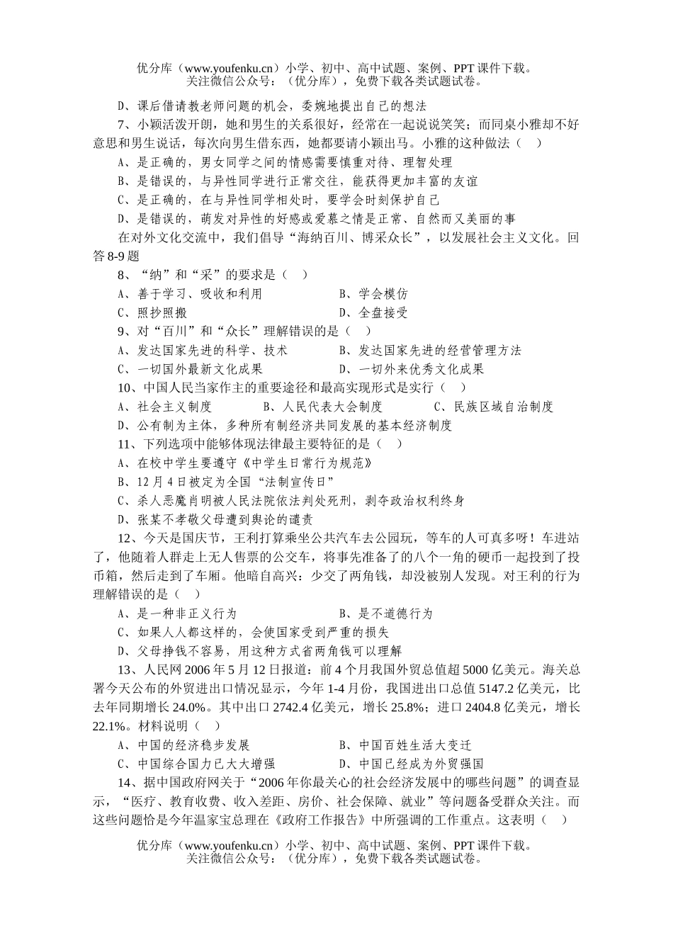初中九年级政治模拟试卷_第2页