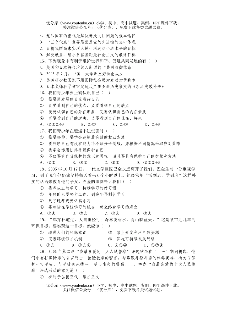 初中九年级政治模拟试卷_第3页