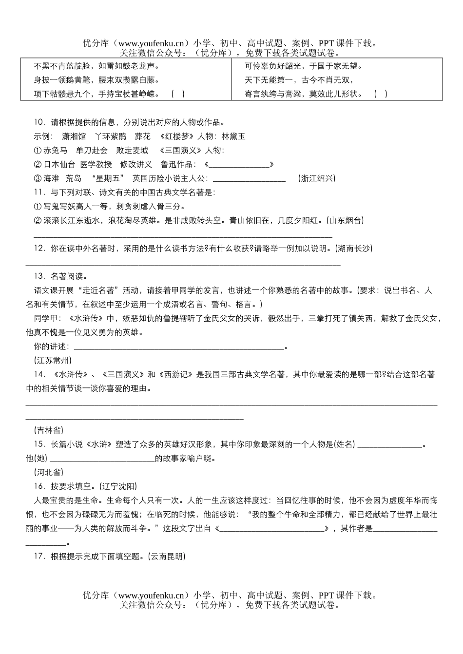 初中语文中考中考名著题集萃试卷_第2页
