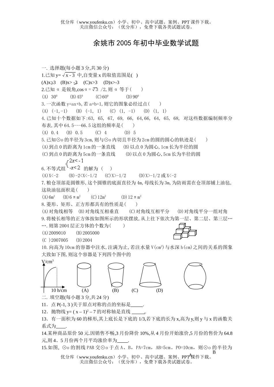 初中数学中考2005年余姚市中考试卷_第1页