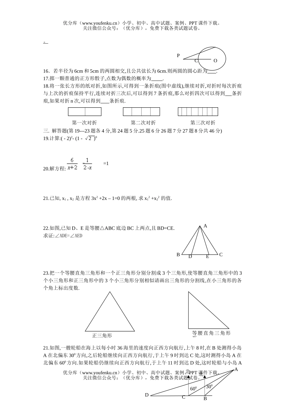 初中数学中考2005年余姚市中考试卷_第2页
