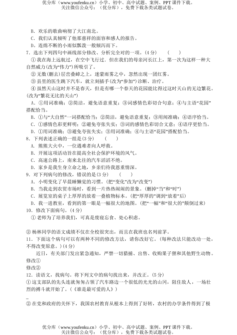 初中语文中考中考修改病句测试卷_第2页