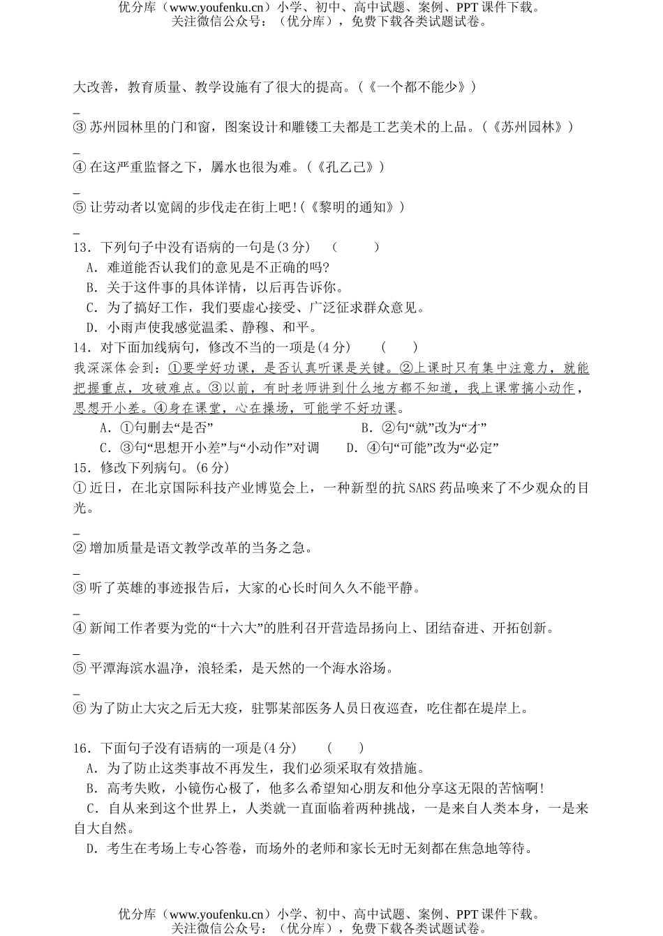 初中语文中考中考修改病句测试卷_第3页