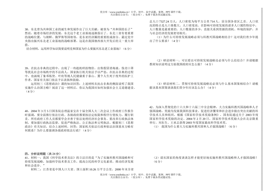 初中九年级政治第一学期月考试卷_第3页