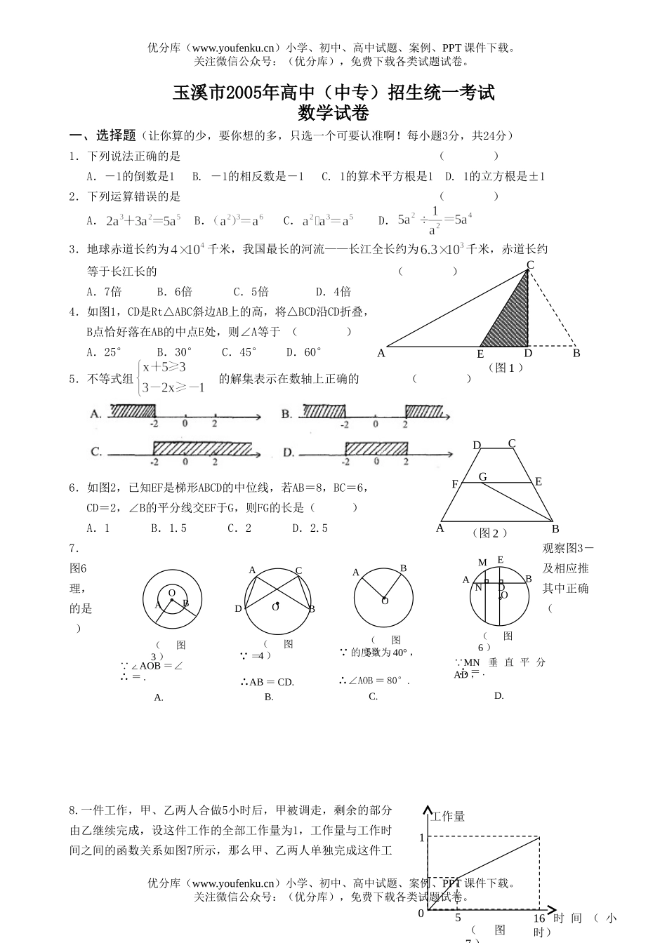 初中数学中考2005年云南玉溪市(课改)中考及答案试卷_第1页