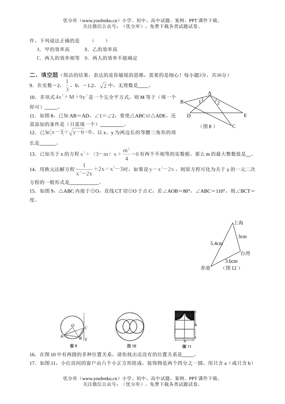 初中数学中考2005年云南玉溪市(课改)中考及答案试卷_第2页