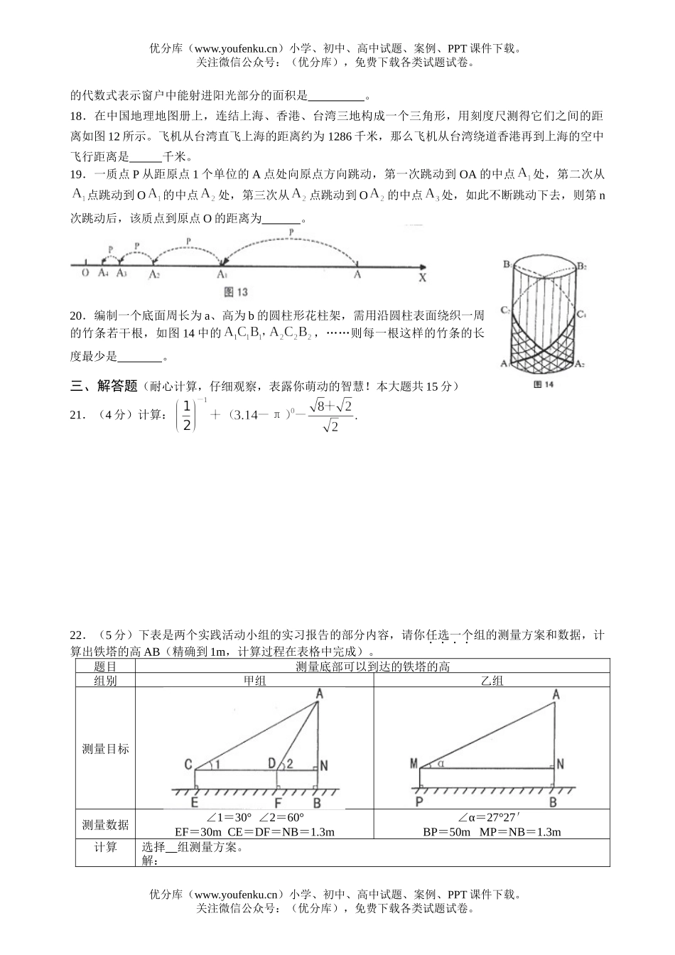 初中数学中考2005年云南玉溪市(课改)中考及答案试卷_第3页