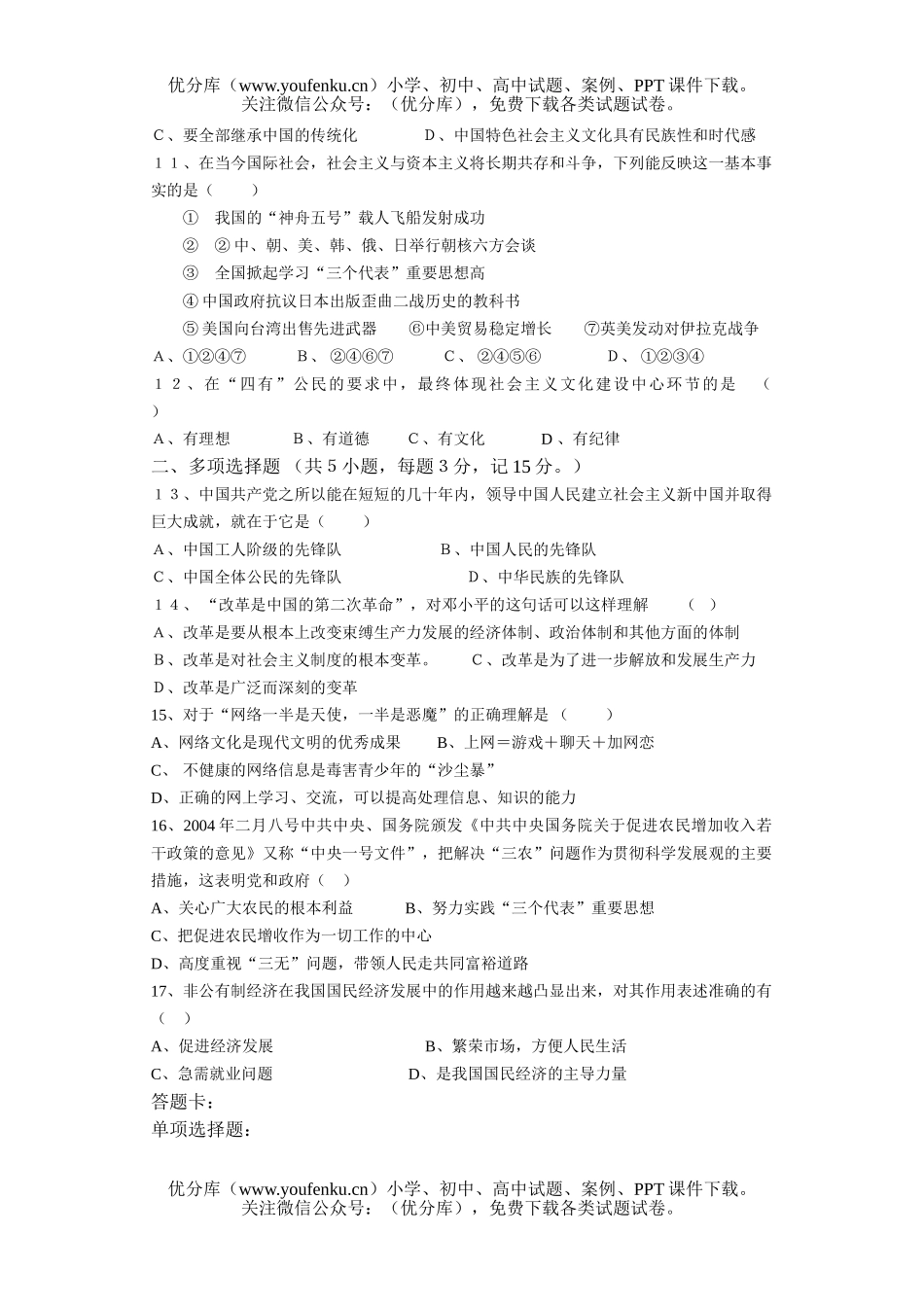 初中九年级政治第一学期第三次月考试卷_第2页