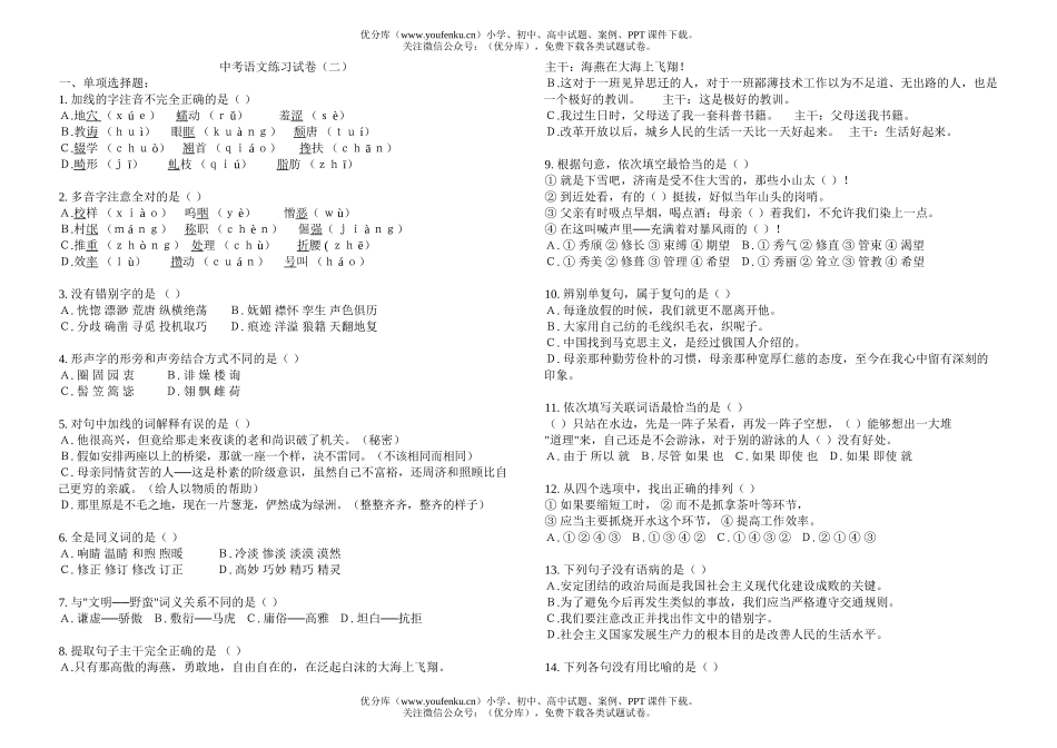 初中语文中考中考练习(二)试卷_第1页