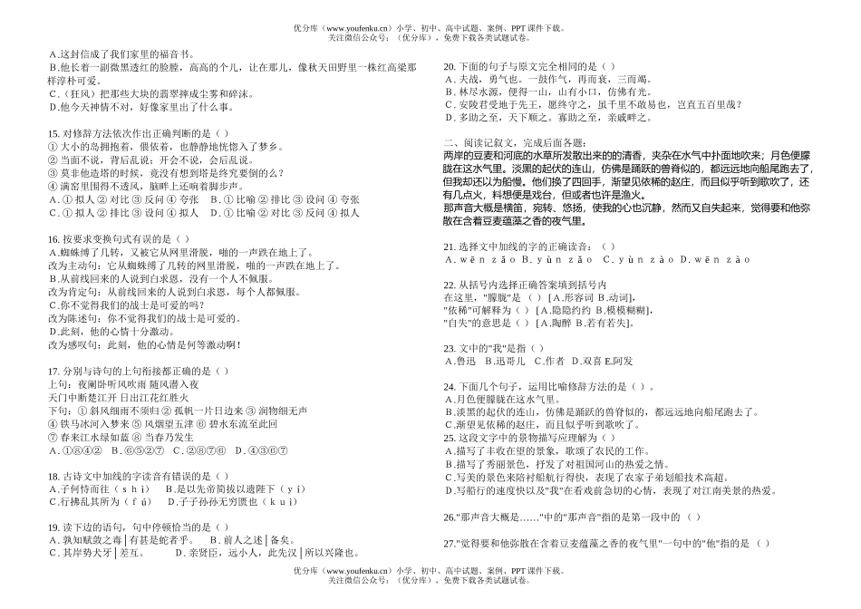初中语文中考中考练习(二)试卷_第2页