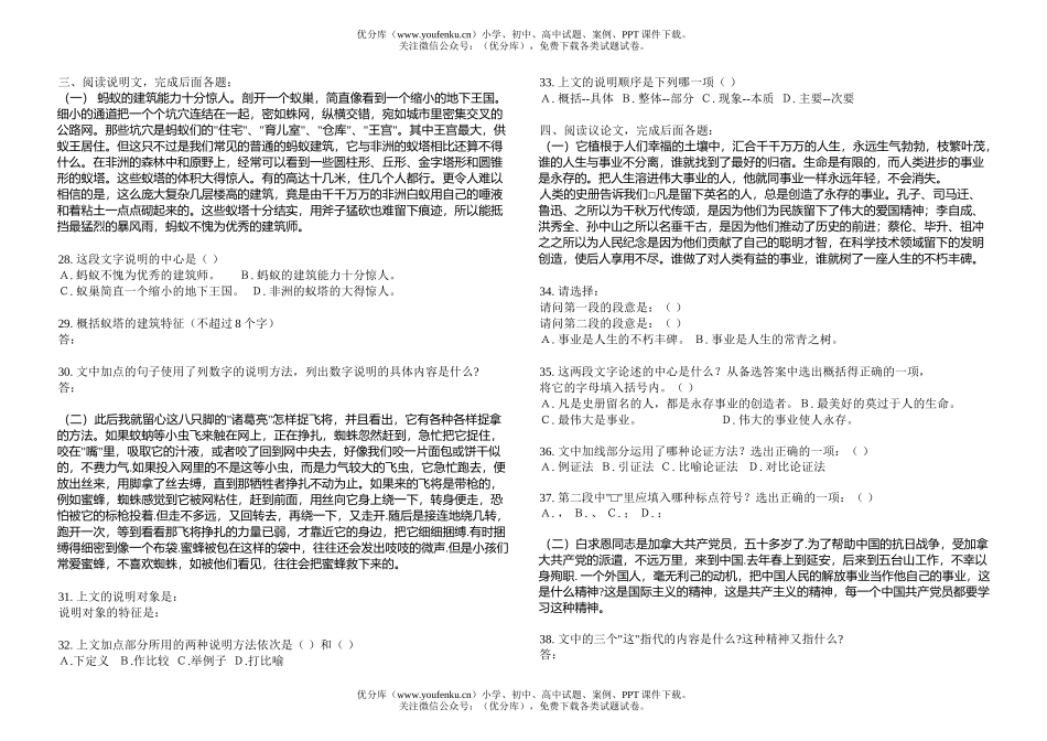 初中语文中考中考练习(二)试卷_第3页