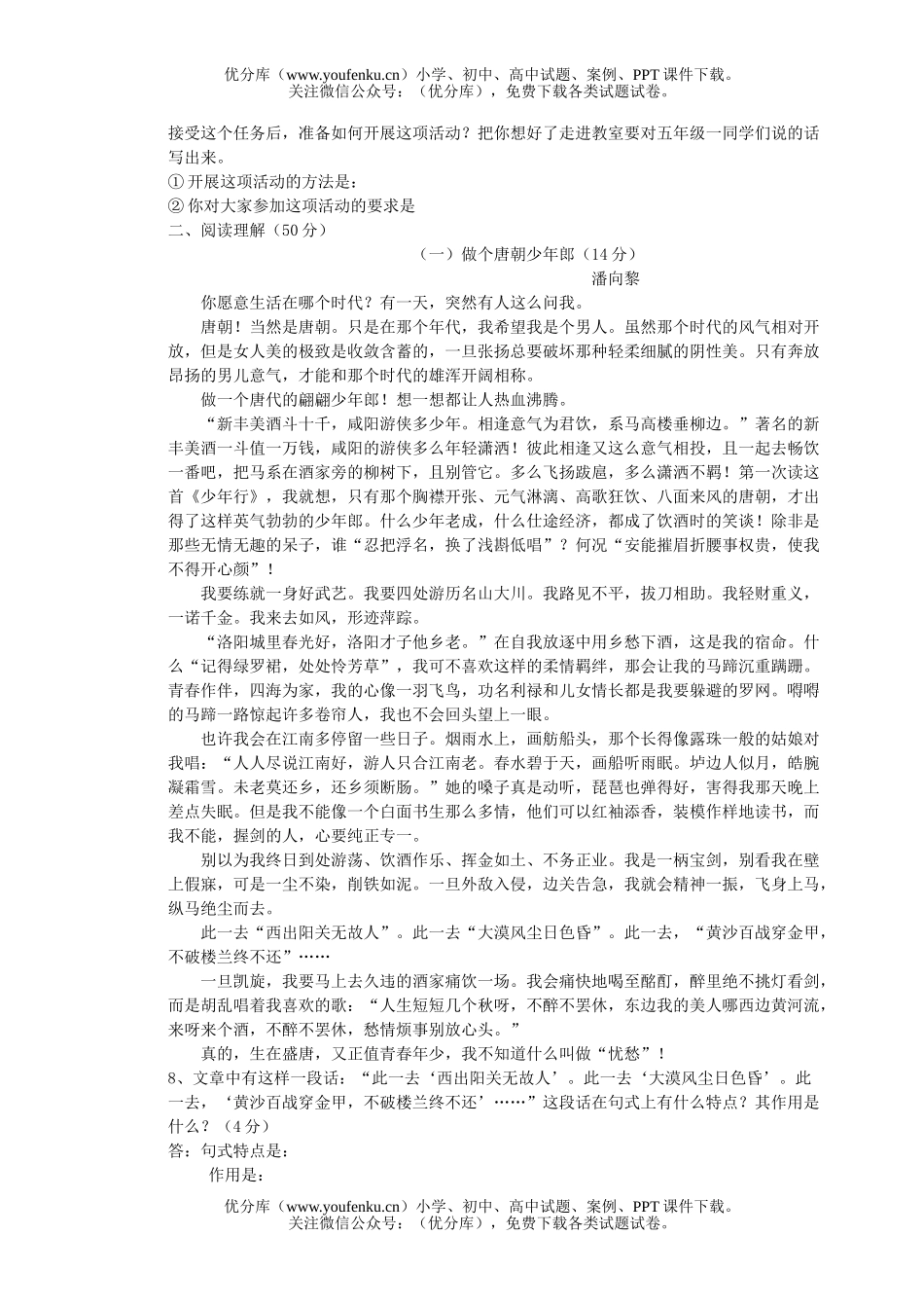 初中语文中考2006年中考模拟5试卷_第2页
