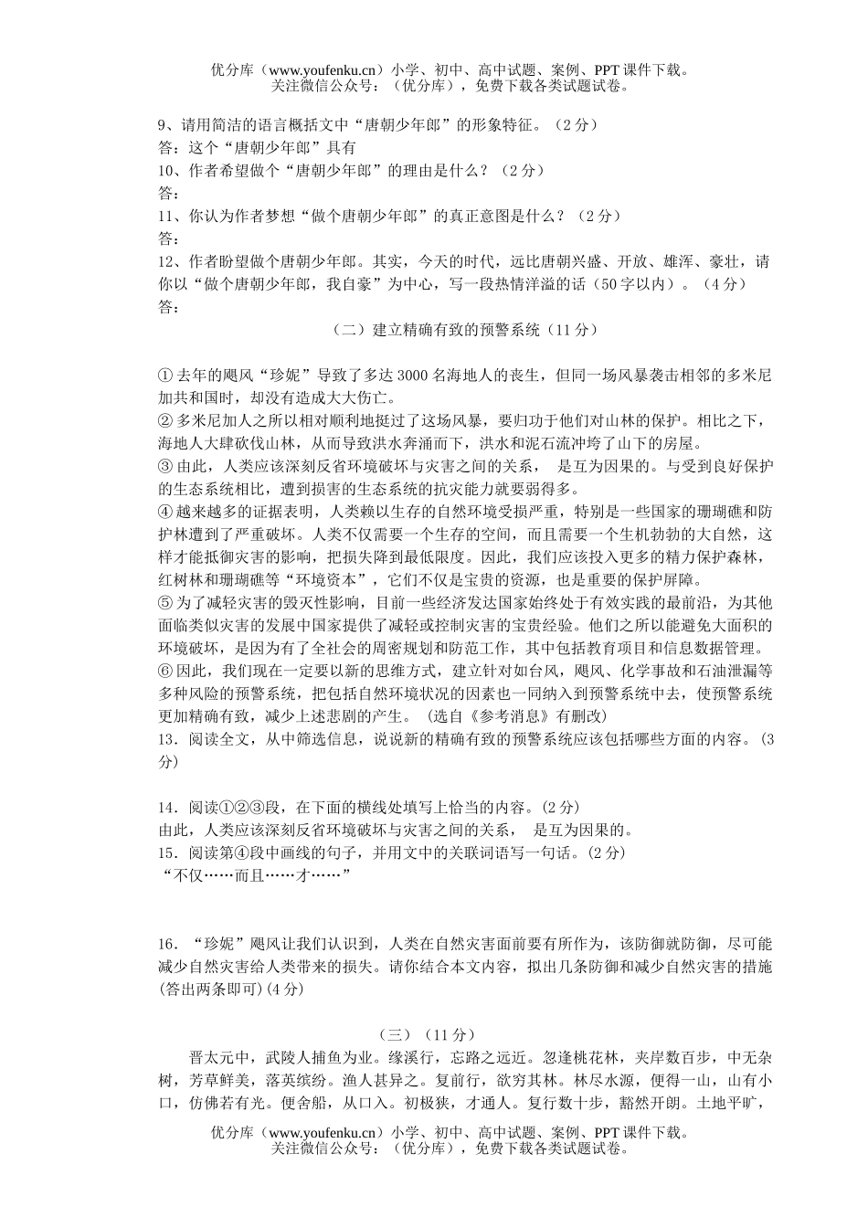 初中语文中考2006年中考模拟5试卷_第3页