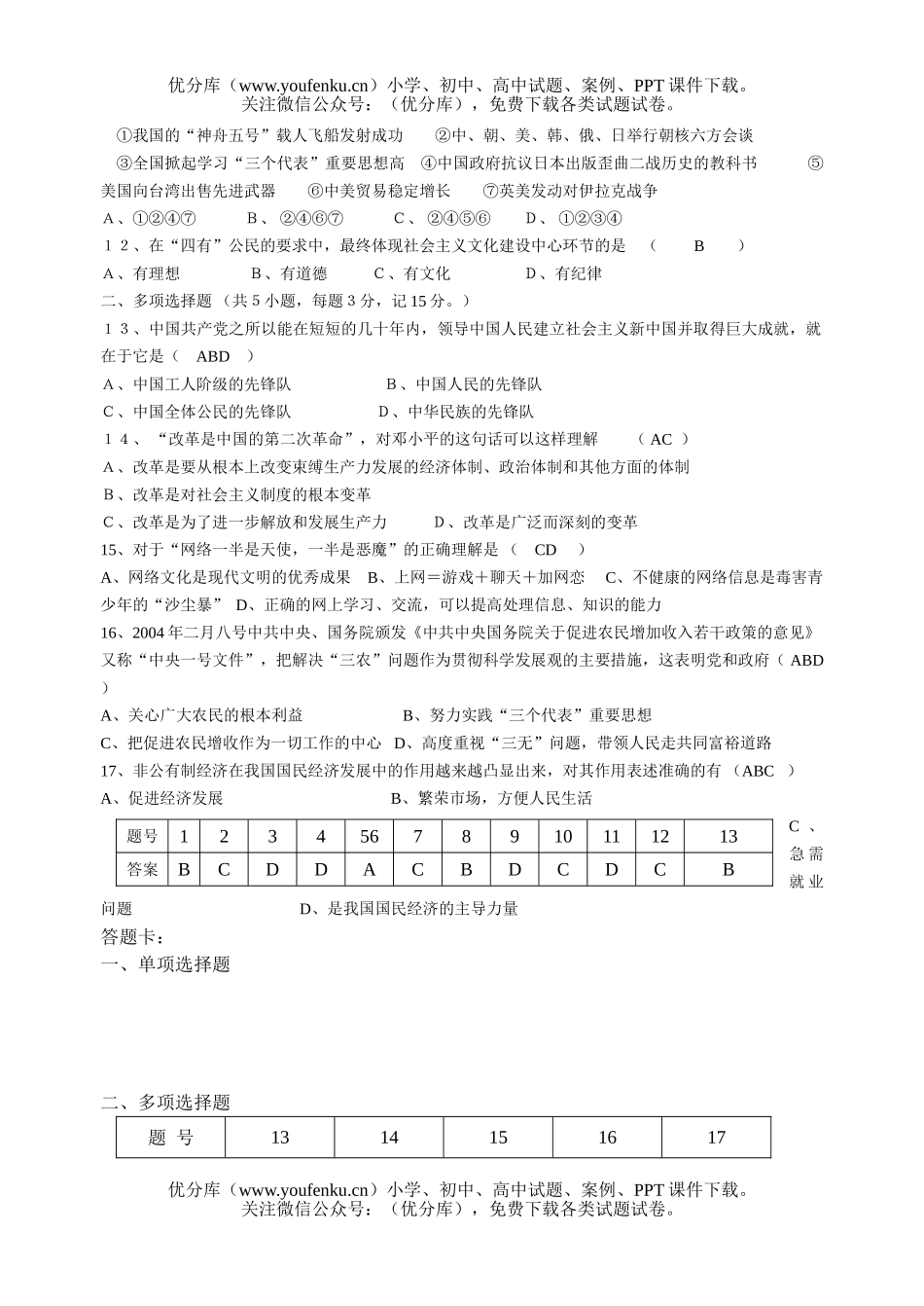 初中九年级政治第一学期第三次月考2试卷_第2页