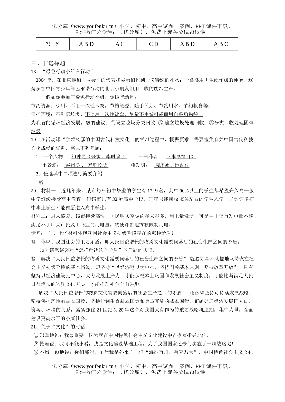初中九年级政治第一学期第三次月考2试卷_第3页