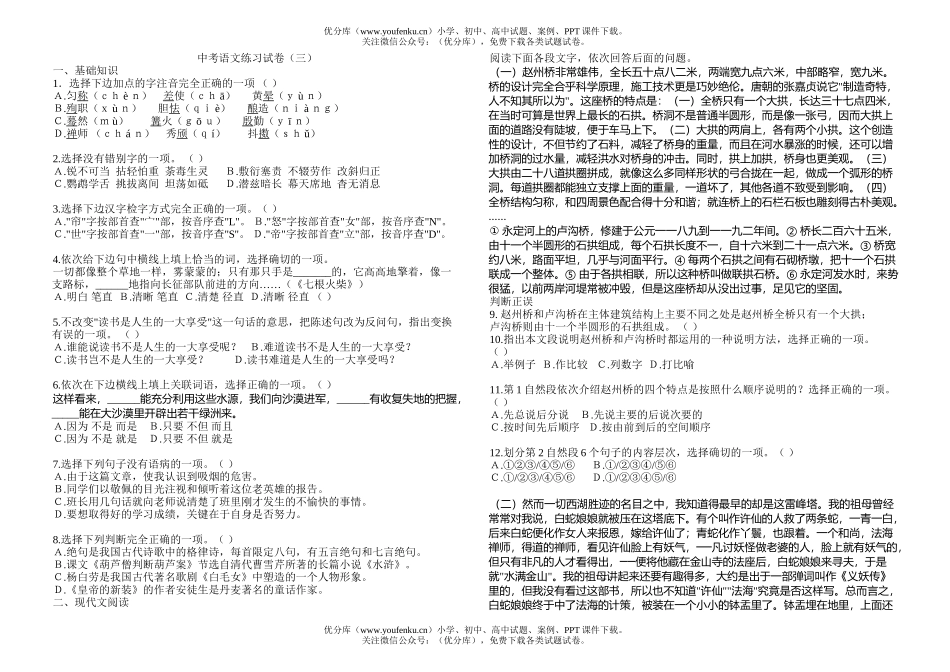 初中语文中考中考练习(三)试卷_第1页