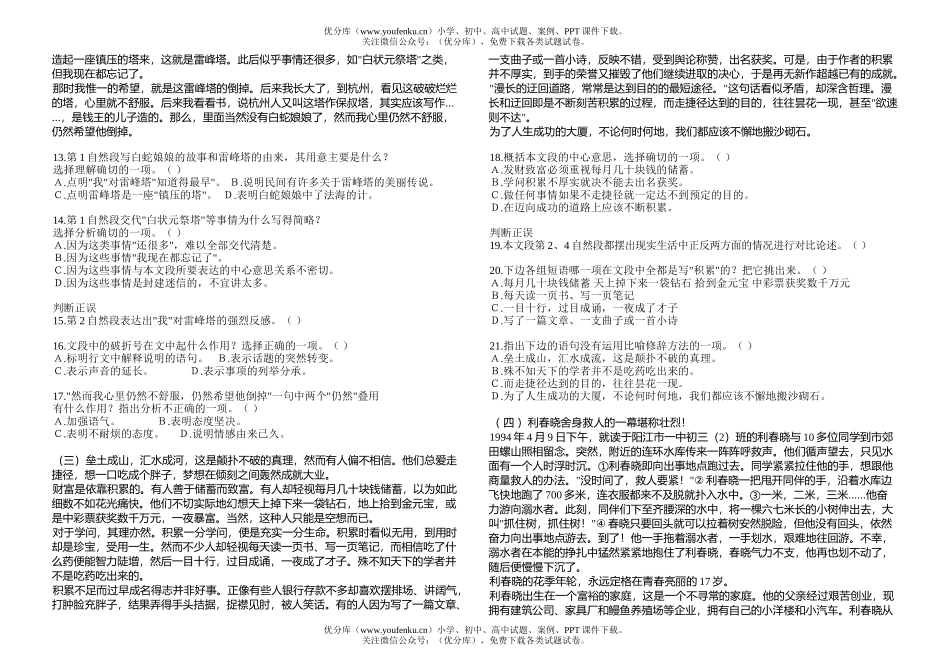初中语文中考中考练习(三)试卷_第2页