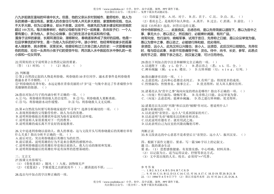 初中语文中考中考练习(三)试卷_第3页