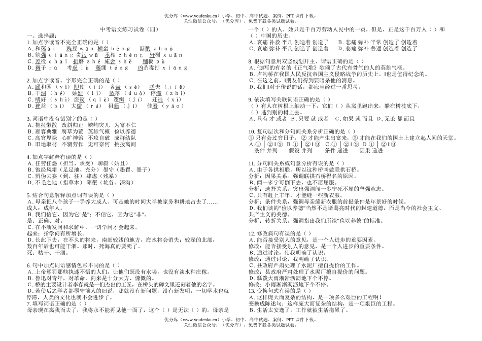 初中语文中考中考练习(四)试卷_第1页