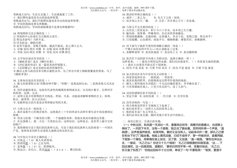 初中语文中考中考练习(四)试卷_第2页