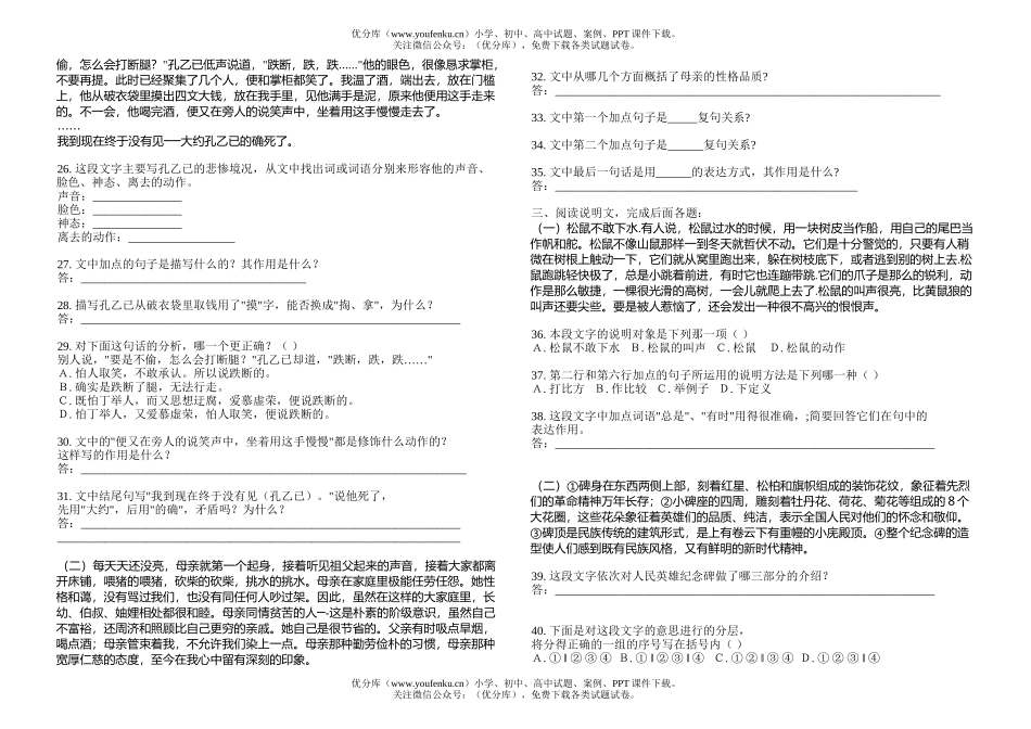 初中语文中考中考练习(四)试卷_第3页