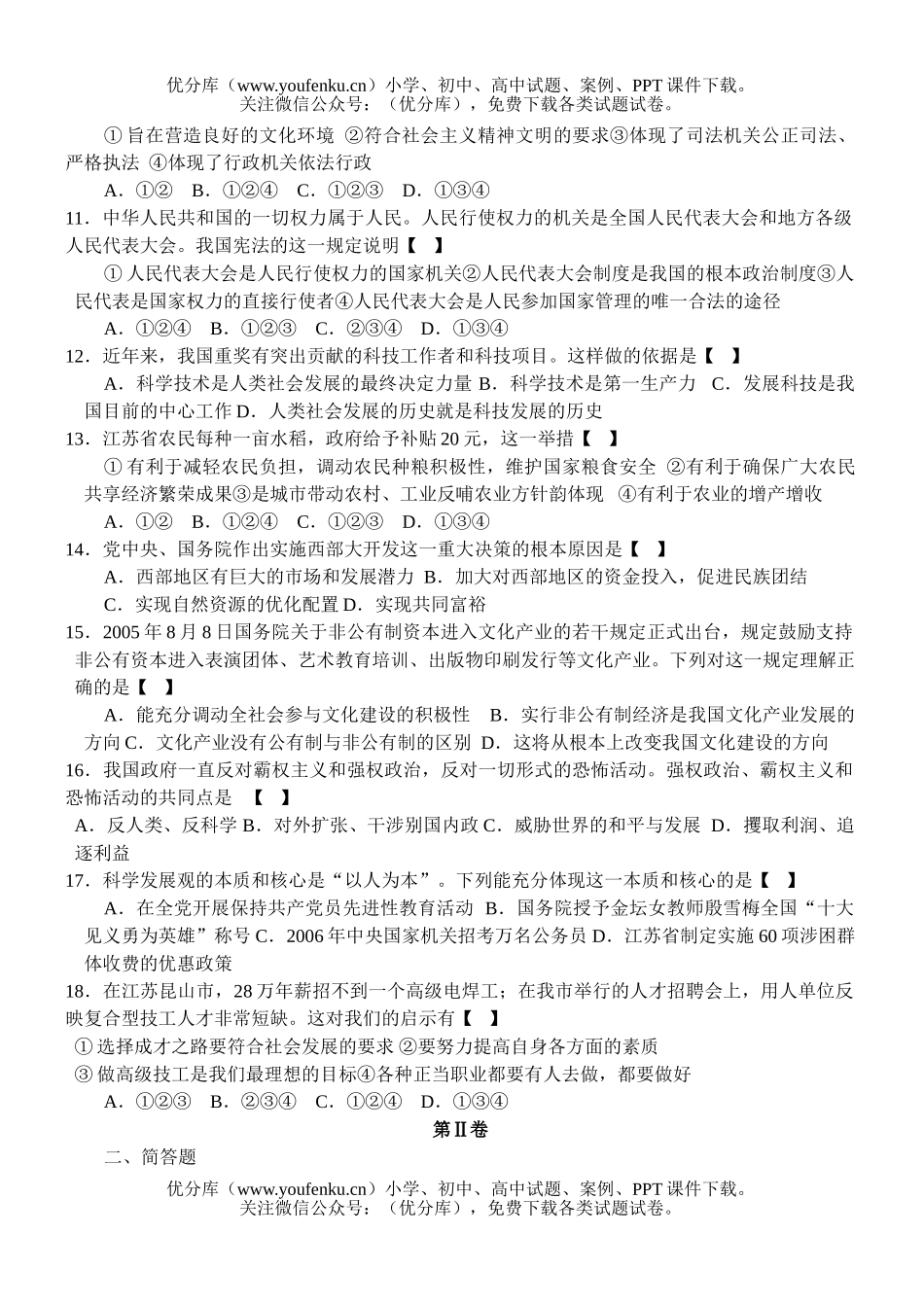 初中九年级政治第二学期素质调研测试卷_第2页