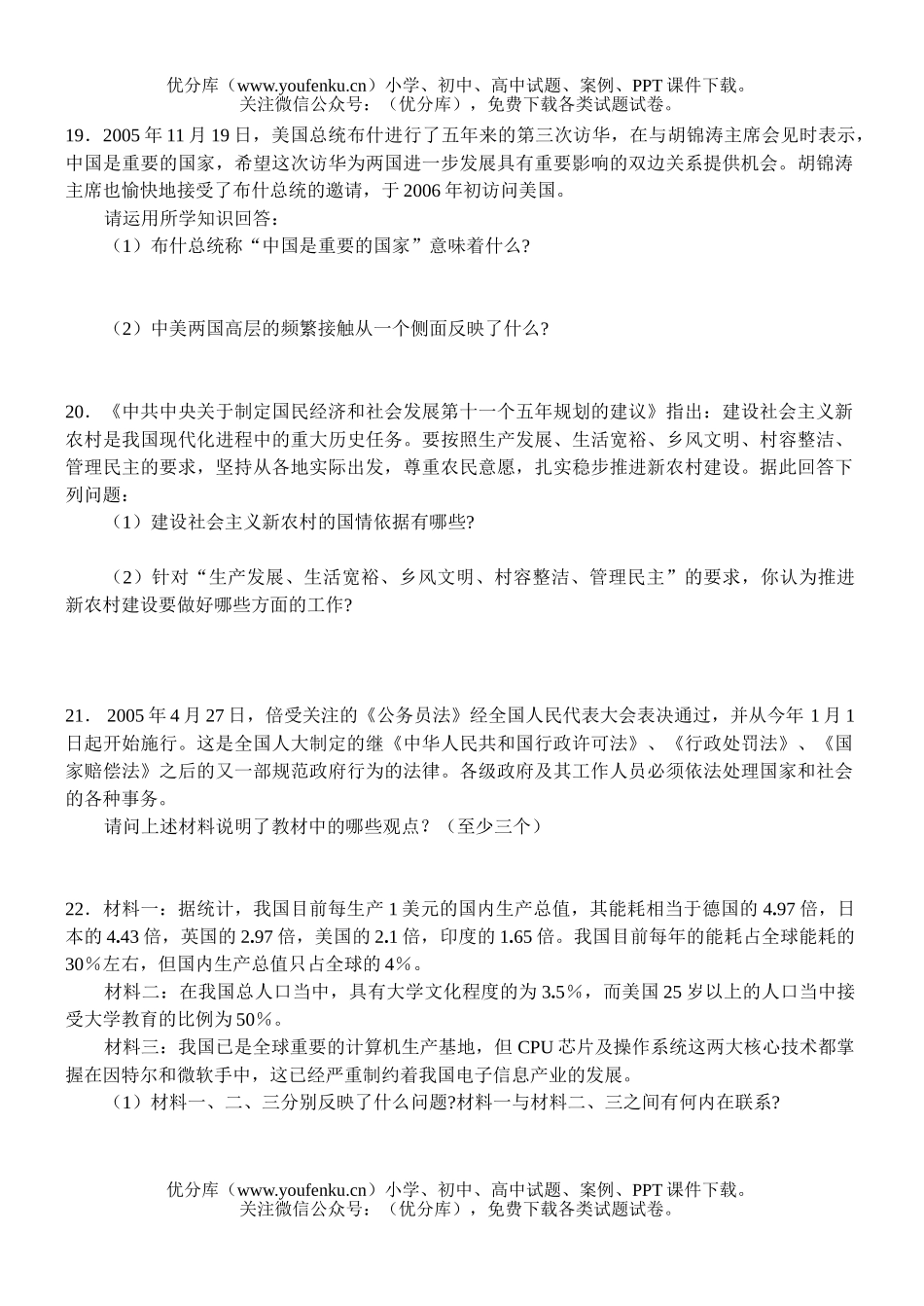 初中九年级政治第二学期素质调研测试卷_第3页