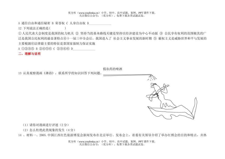 初中九年级政治思想招生考试样试卷_第1页