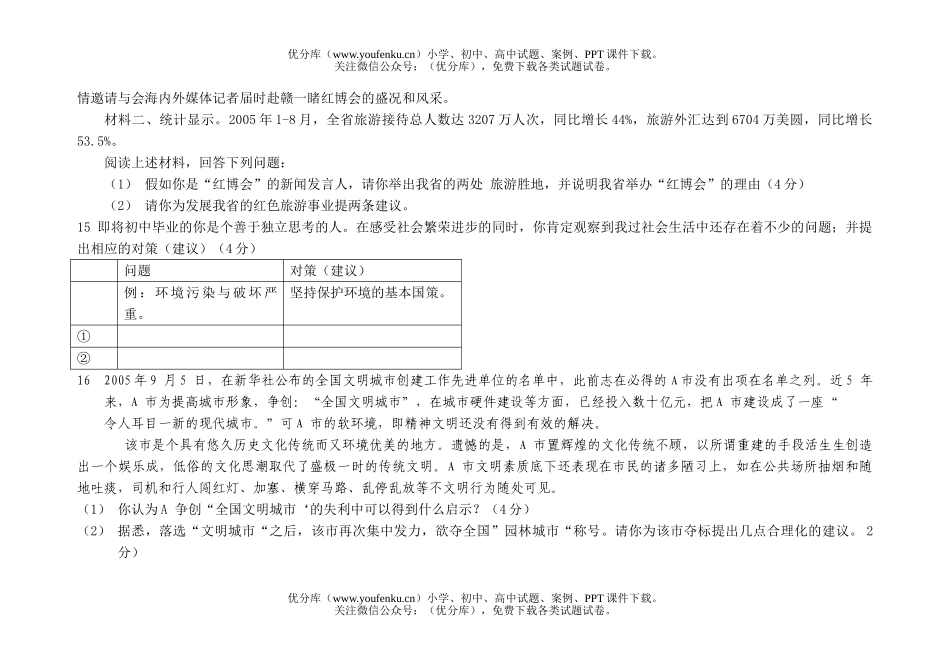 初中九年级政治思想招生考试样试卷_第2页
