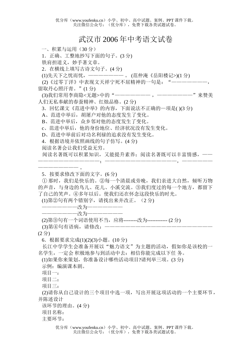 初中语文中考武汉市2006年中考试卷_第1页