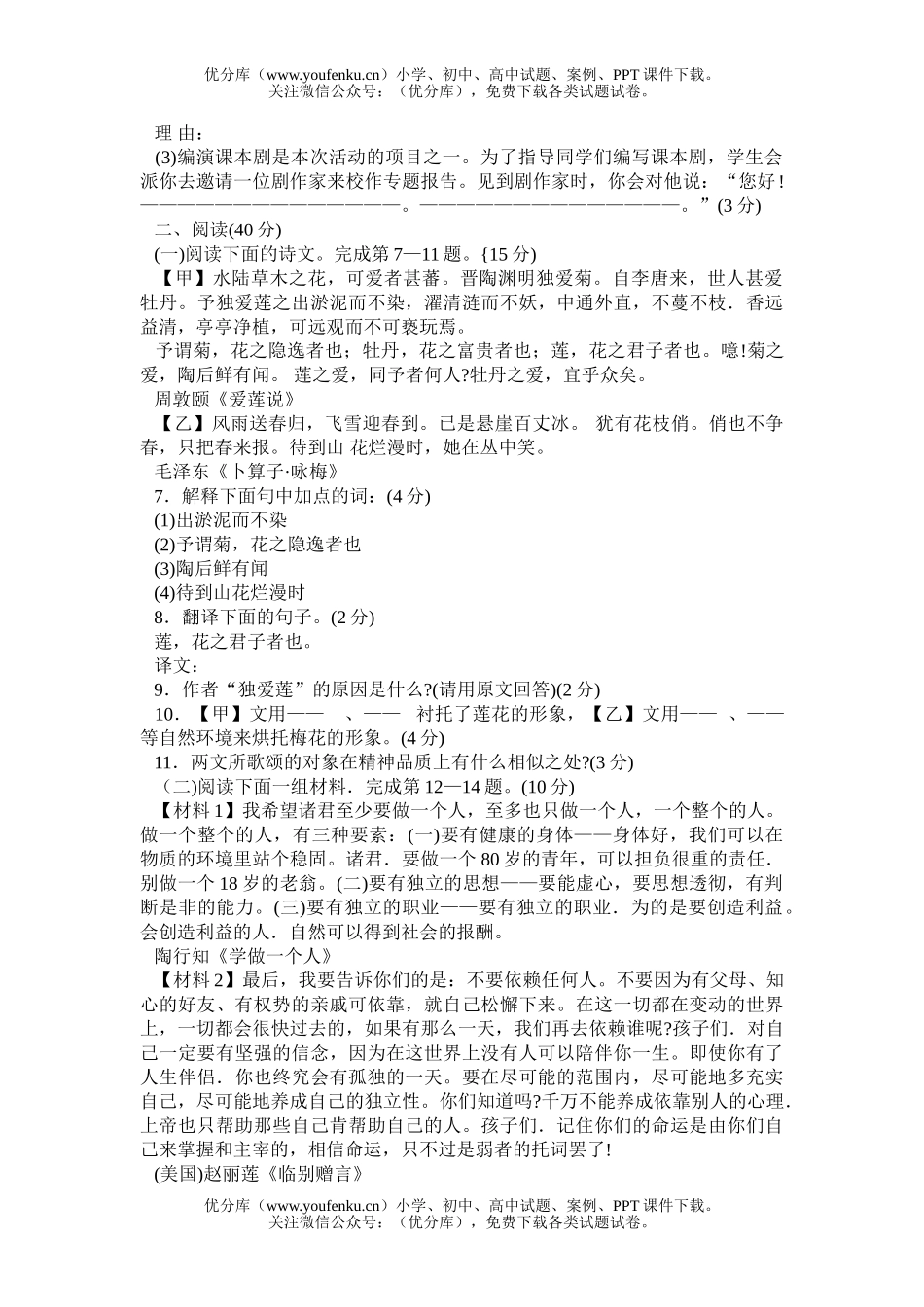 初中语文中考武汉市2006年中考试卷_第2页