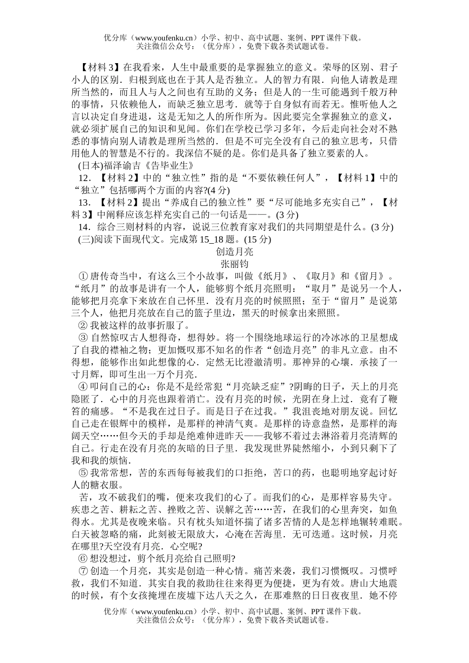 初中语文中考武汉市2006年中考试卷_第3页