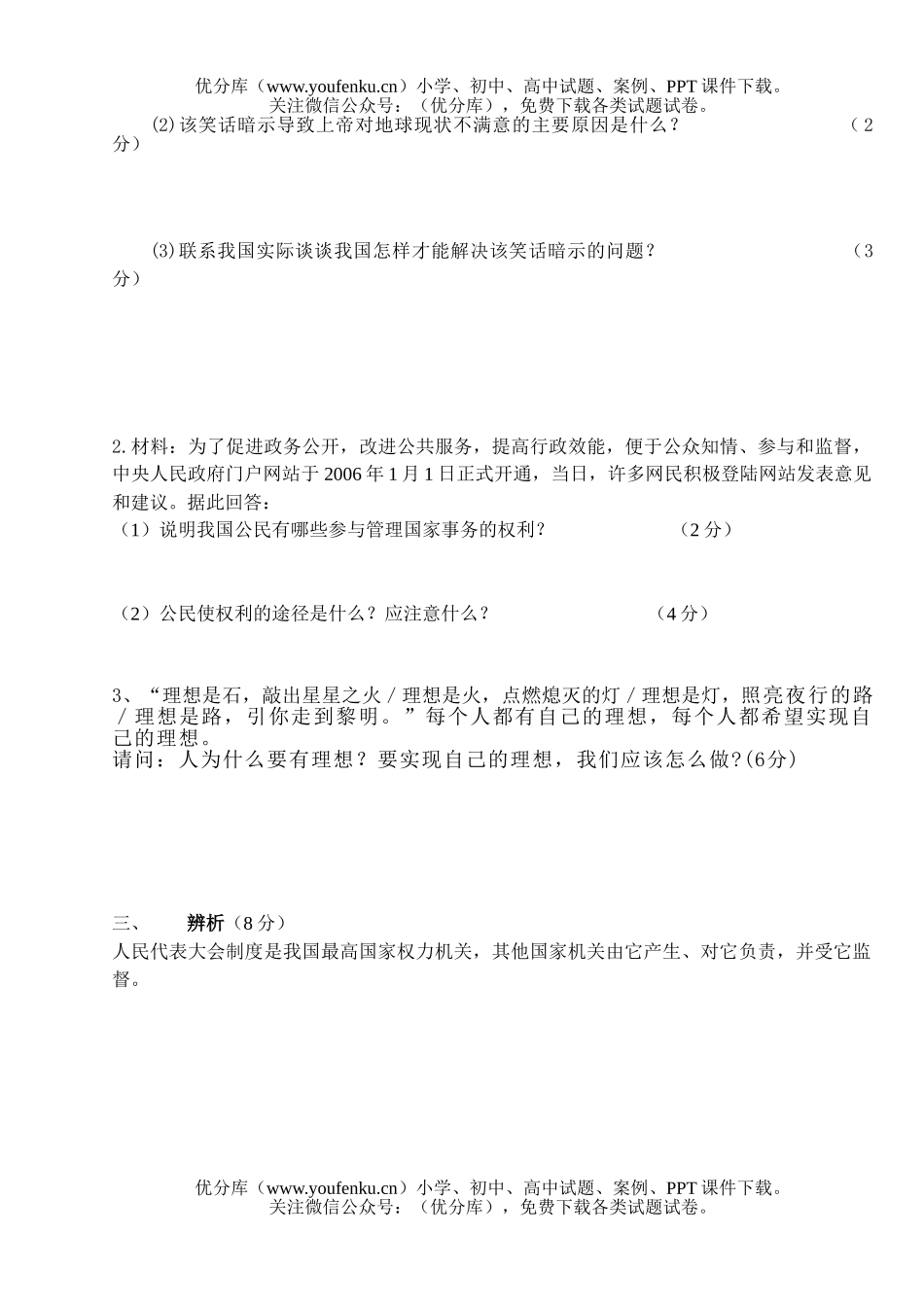 初中九年级政治第四次摸拟试卷_第3页