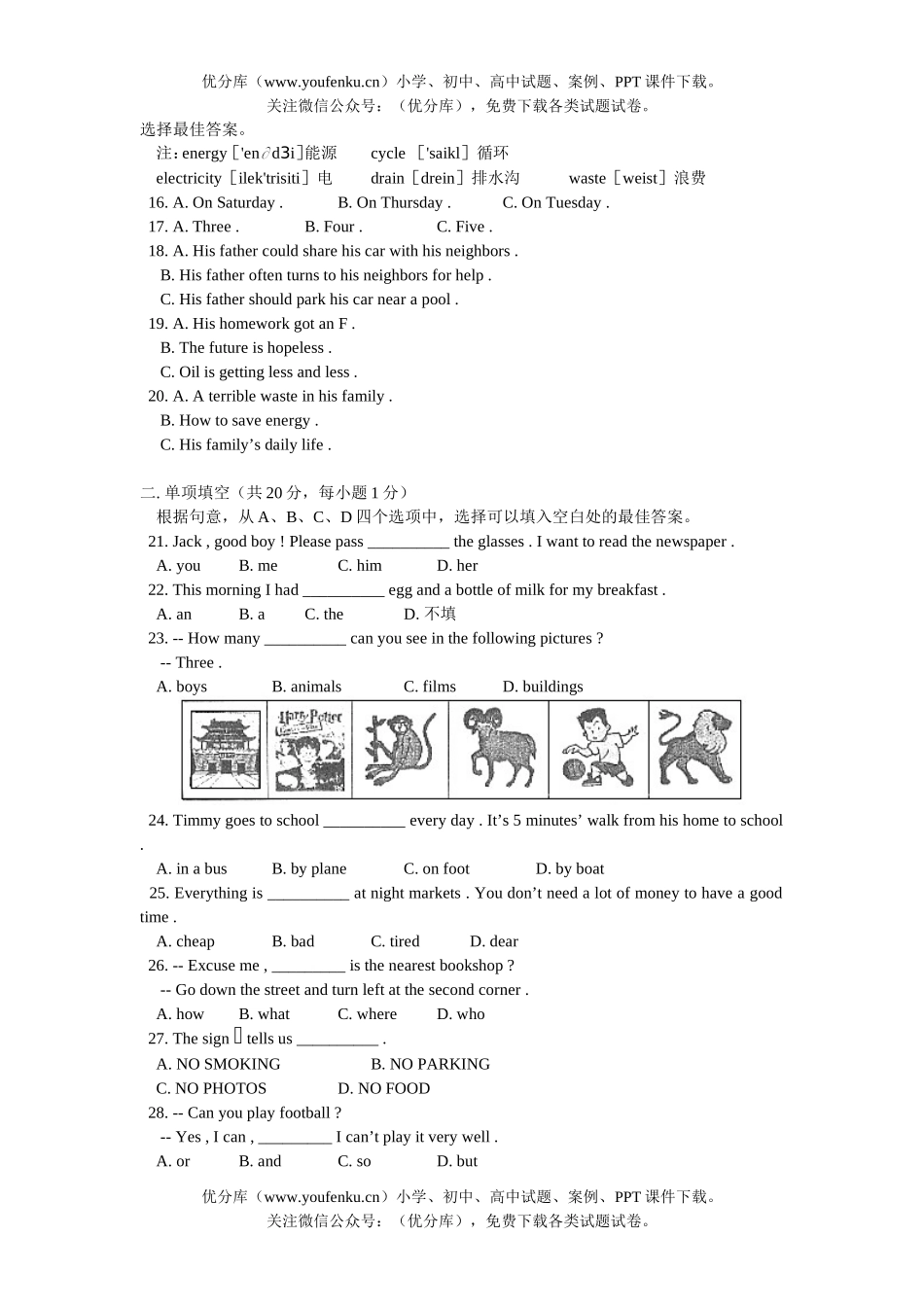 初中英语中考2003年北京市海淀区中考\北京市海淀区2003年中考试卷_第2页