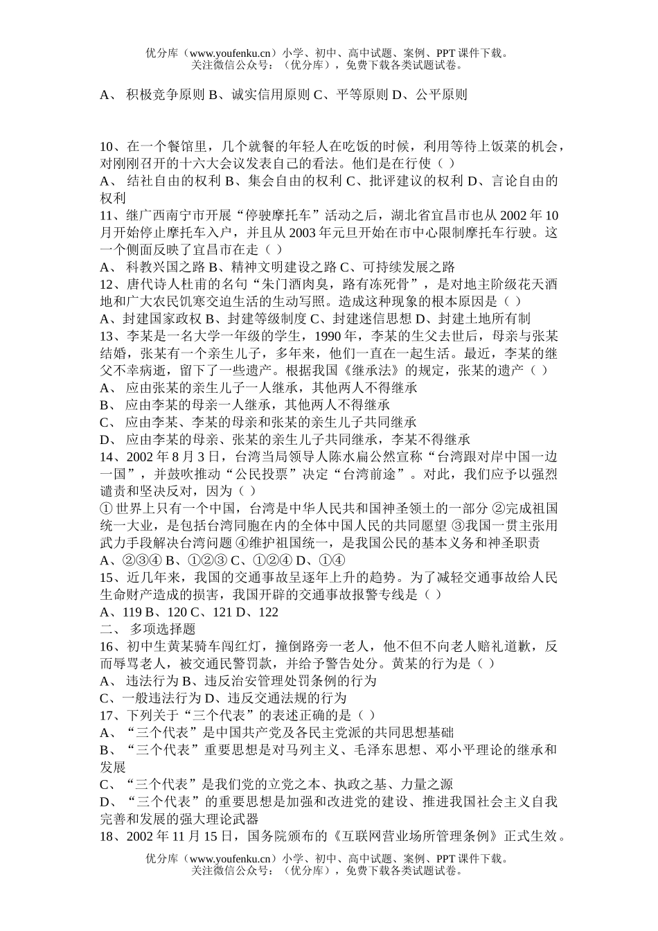 初中九年级政治模拟考试卷_第2页